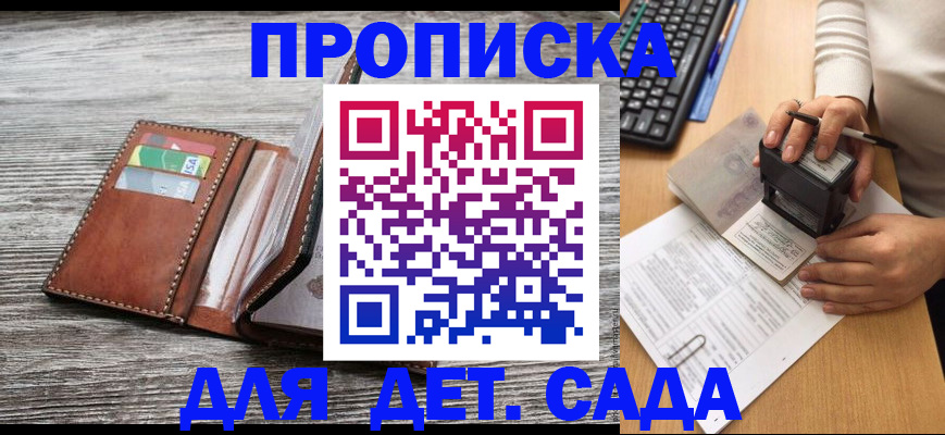 купить прописку в Лениногорске