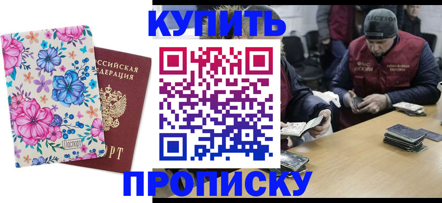 прописка регистрация в Лениногорске