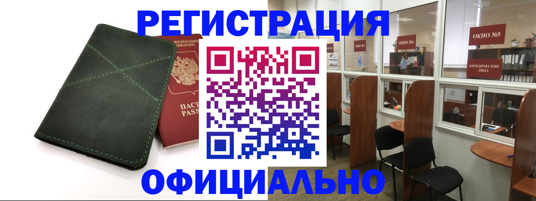 временная регистрация законно в Лениногорске