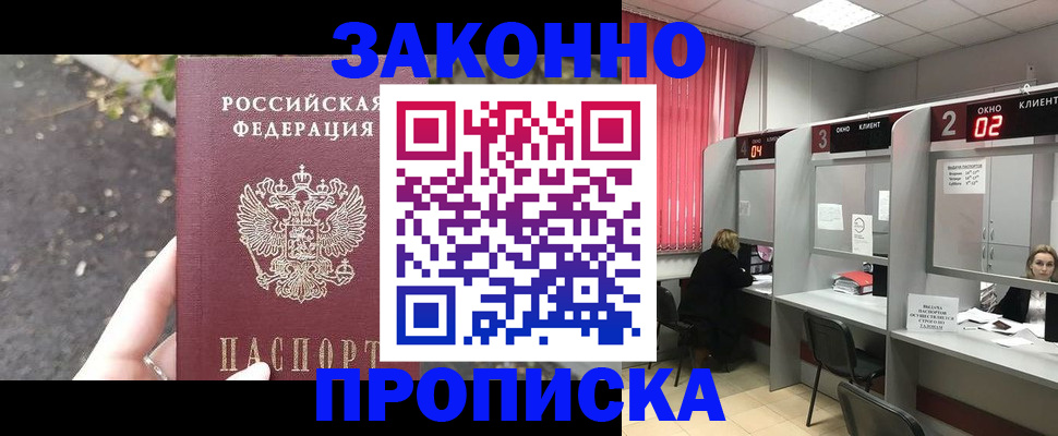 прописка для школы в Лениногорске