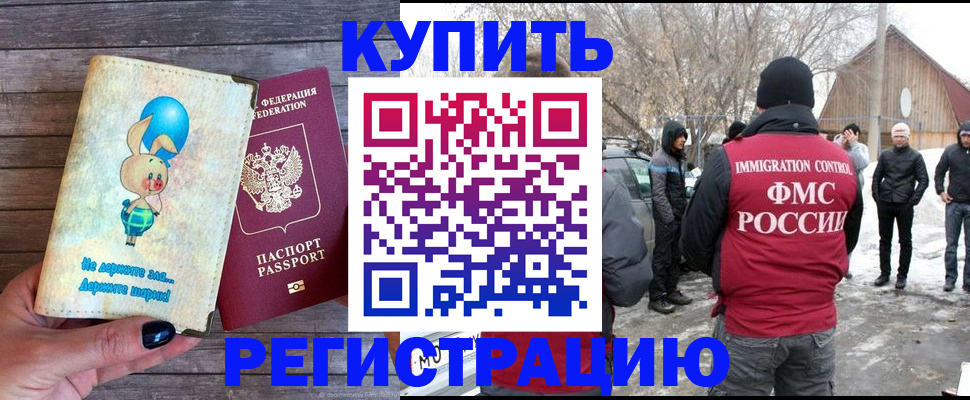 временная регистрация законно в Лениногорске