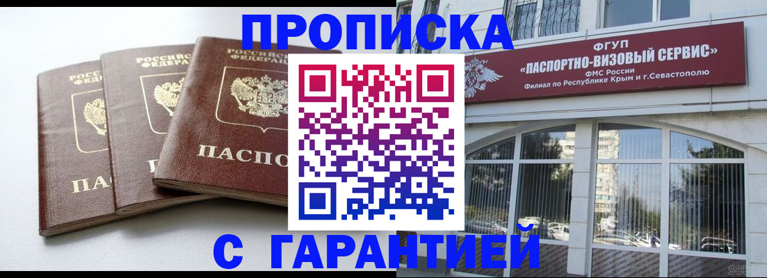 прописка в Лениногорске