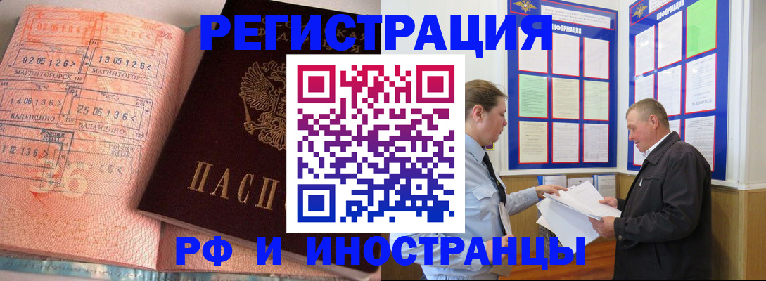прописка иностранных граждан в Лениногорске